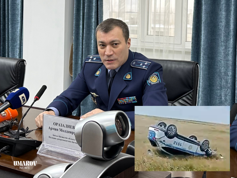 Начальник ДП ЗКО Арман Оразалиев прокомментировал смертельное ДТП в Таскале (ВИДЕО)